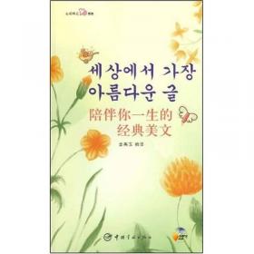 韩国现代文学和文学教育研究(朝文)