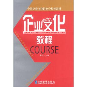 中国企业文化研究（第2辑）