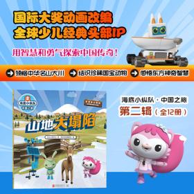 海底小纵队·中国之旅：月球漫步