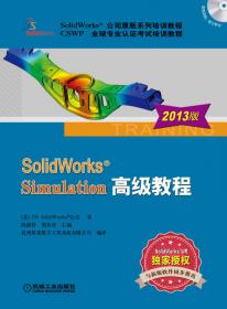 SOLIDWORKS® Flow Simulation教程（2018版）