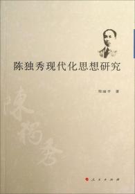 陈独秀年谱：1879—1942