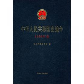 中华人民共和国史编年（1953年卷）