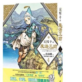 尖帽子的魔法工坊2