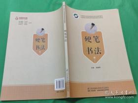 硬笔书法习字帖：百家姓（楷书）