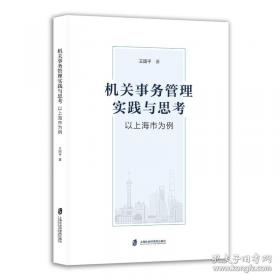 机关滋味