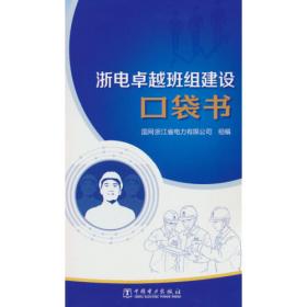 跟着电网企业劳模学系列培训教材 电网仓储建设与改造