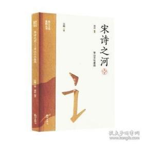 宋诗品格与两宋文化生态