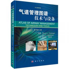 气道管理辅助技术/临床麻醉系列丛书