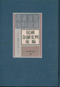 日本藏中国罕见地方志丛刊续编16开 全二十册