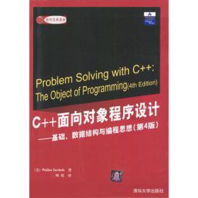 C++面向对象程序设计