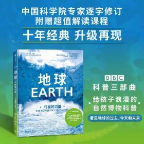 地球科学的明天——走向科学的明天丛书