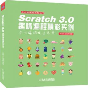 ScratchJr趣味编程动手玩让孩子用编程讲故事