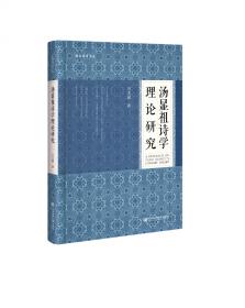 汤显祖曲文鉴赏辞典(珍藏本)