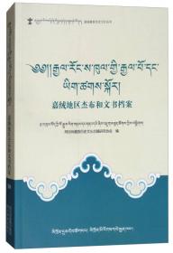 阿坝藏族羌族自治州文化艺术志