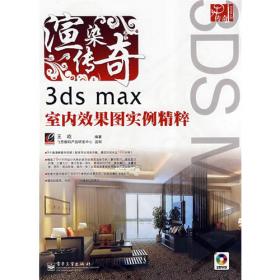 渲染大师：3ds Max、VRay商业室内工装设计高级应用技法（多媒体案例超值版）