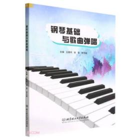 钢琴普修教程（3）（高等院校音乐通用教材）