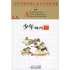 小霞客美丽中国行 大自然生态儿童文学书系—激流三勇士