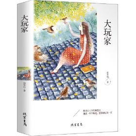 守灯（2015-2017）/小小说金麻雀奖获奖作家自选集