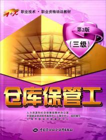 中式烹调师（三级 第2版）/1+X职业技术职业资格培训教材