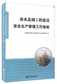 渠道工程/南水北调工程建设技术丛书