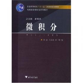 集合初步/普通高等教育“十一五”国家级规划教材