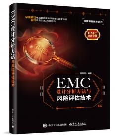 EMC电磁兼容设计与测试案例分析