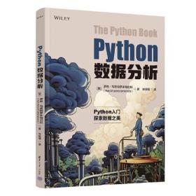 Python编程基础与数据分析