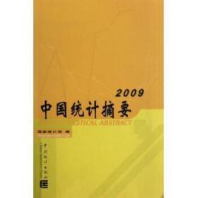 中国统计摘要2005