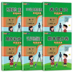 全能超越堂堂清课堂8分钟小测. 物理. 