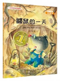 鼹鼠的月亮河(注音版)/王一梅童书