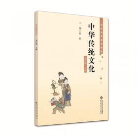 中华传统文化四年级上册