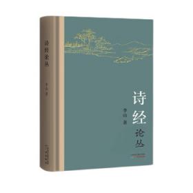 诗经：风雅颂（全三册）匠心阅读系列