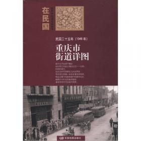 “在民国”城市老地图庋藏系列：民国三十六年（1947年）济南街道详图