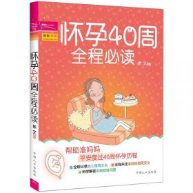 徐文图解好孕知音：孕期营养