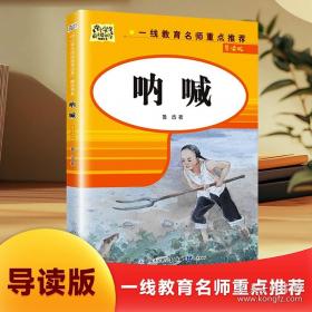 中国最具代表性碑帖临摹范本丛书-鲁迅卷