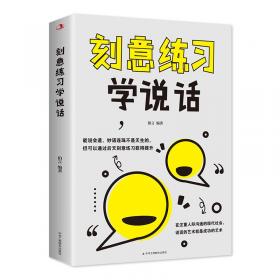 刻意练习：如何从新手到大师：杰出不是一种天赋，而是一种人人都可以学会的技巧！迄今发现的最强大学习法，成为任何领域杰出人物的黄金法则！