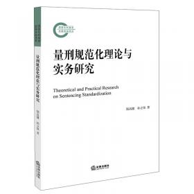 “卓越法律人才培养计划”系列教材：刑法学