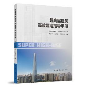 超高层钢结构施工技术（第二版）