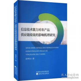 信息管理英语：信息管理环境