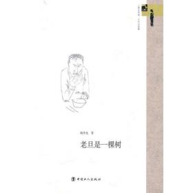 杨争光文集（卷3）：少年张冲六章