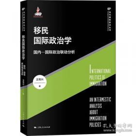 移民法出入境权研究
