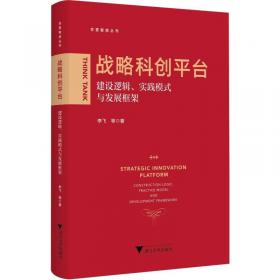 战略：基于全球化和企业道德的思考