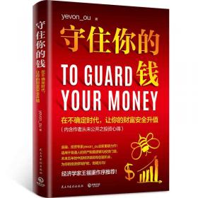 守住：活出最好的自己守住热爱，从平凡到超越。浮华世界里最疗愈的生活范本。