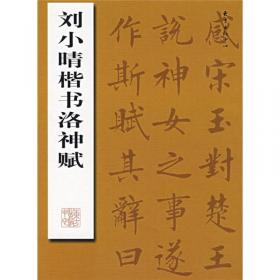 中国书学技法评注