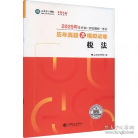 2026年注册会计师历年真题及模拟试卷-会计