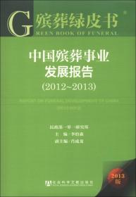 中国殡葬史