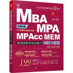 2020精点教材 MBA、MPA、MPAcc管理类联考 数学精点 第9版(赠送价值580元的基础分册学习备考课程)