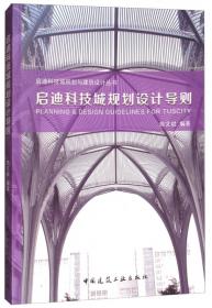 建筑工程制图（第6版）/普通高等教育“十一五”国家级规划教材