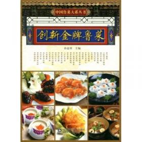 中国鲁菜文化