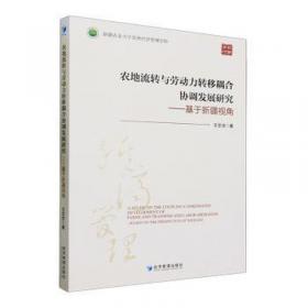 农地习俗元制度及实施机制研究